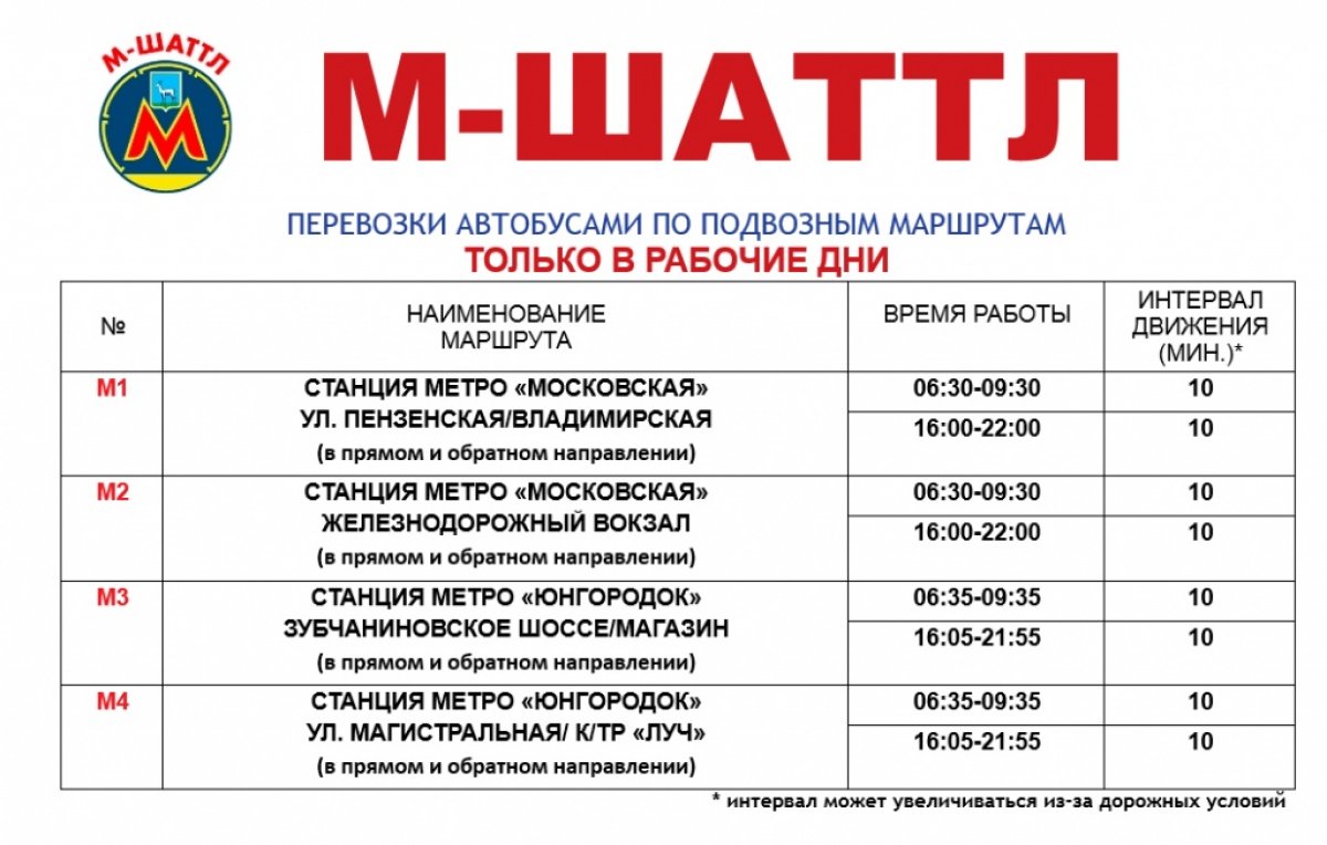 Внимание! Информация Самарского метрополитена. ❗