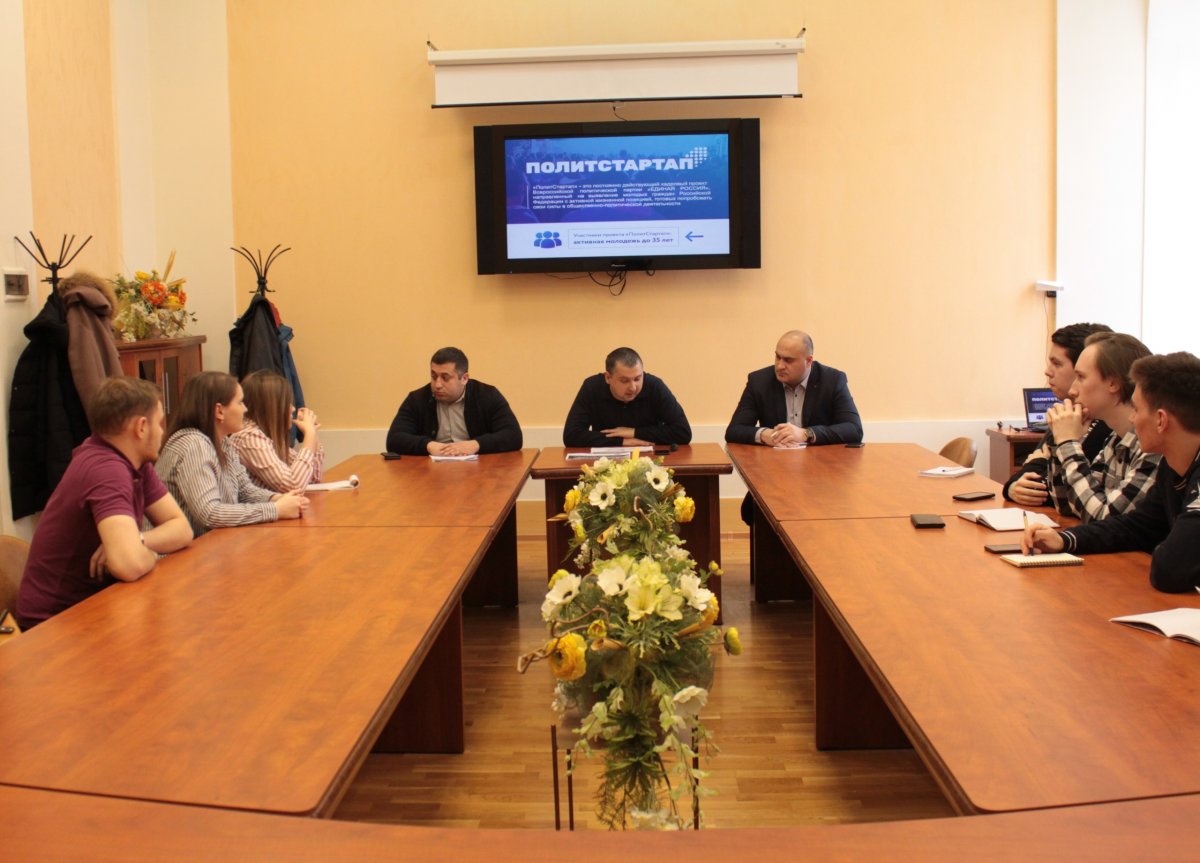 19 февраля 2020 года в состоялась встреча студентов с депутатами Всероссийской политической партии «Единая Россия» для обсуждения проекта «ПолитСтартап»