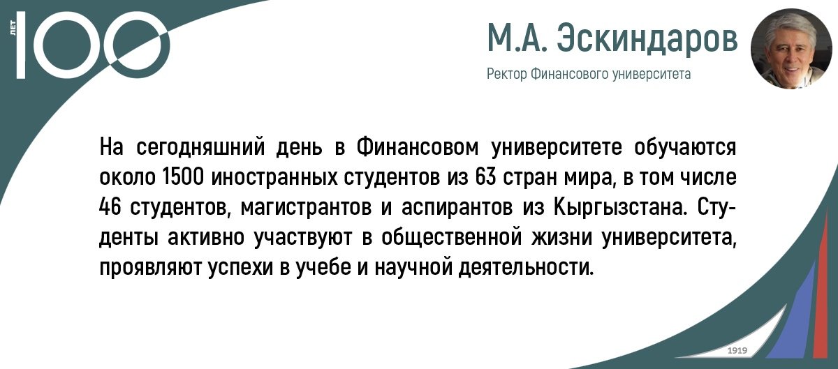 Делегация посольства Кыргызской Республики во главе с Чрезвычайным и Полномочным Послом А. Джекшенкуловым посетила Финансовый университет
