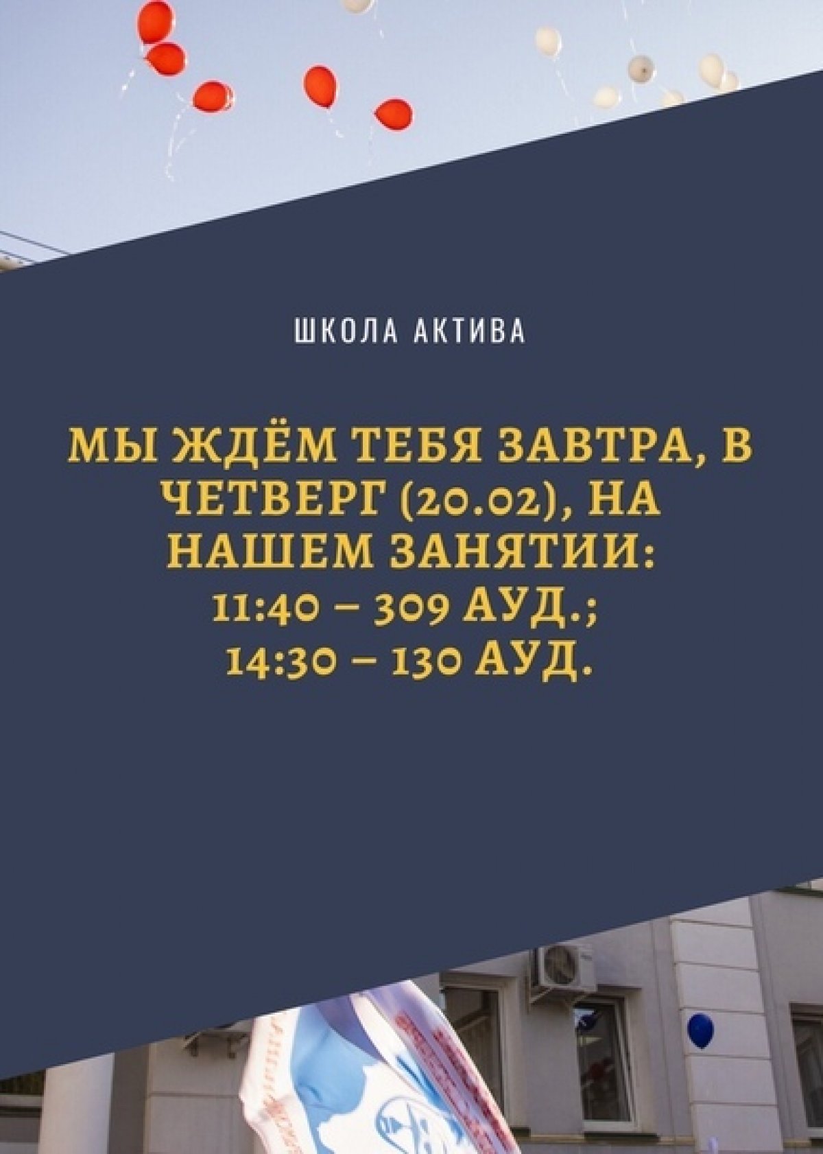 Друзья, спешим обрадовать! ВТОРОЕ занятие Школы Актива уже завтра!🙌