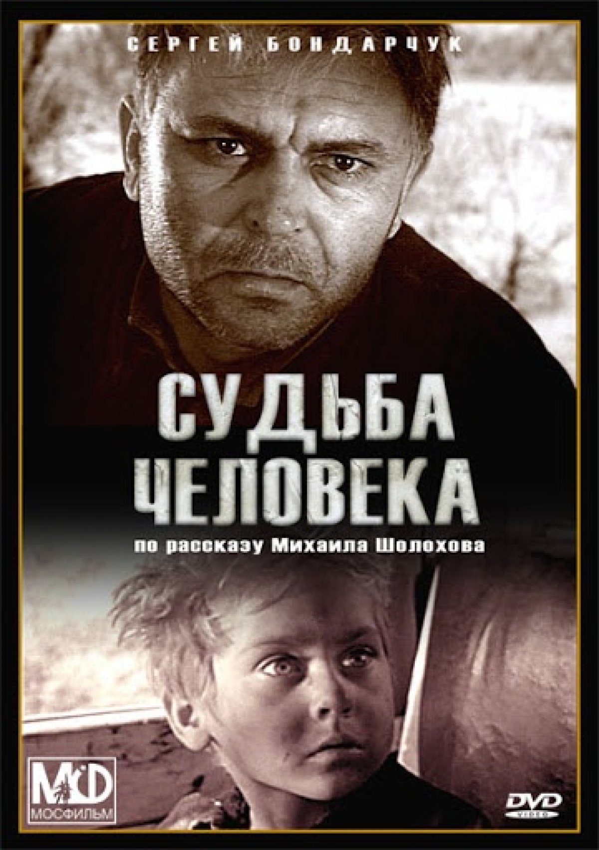 Судьба человека фильм 1959