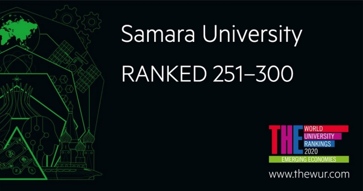 ⚡Самарский университет включен в TOP-300 THE Emerging Economies University Rankings!