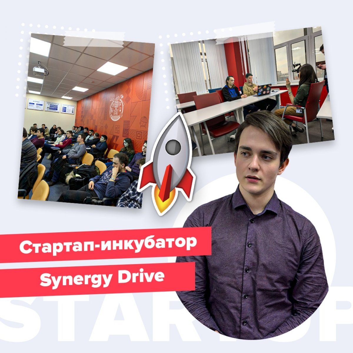 🔥 Вчера прошло первое занятие в рамках Стартап-инкубатора Synergy Drive совместно с экспертом Фонда развития интернет-инициатив.
