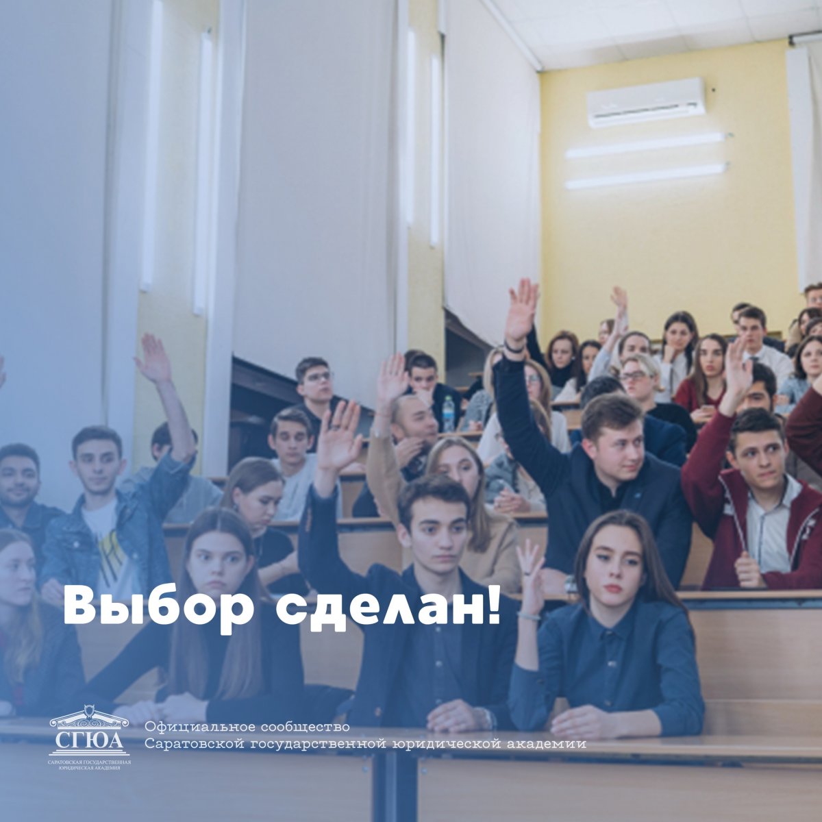 ✅В СГЮА подведены итоги выборов председателей студенческих советов