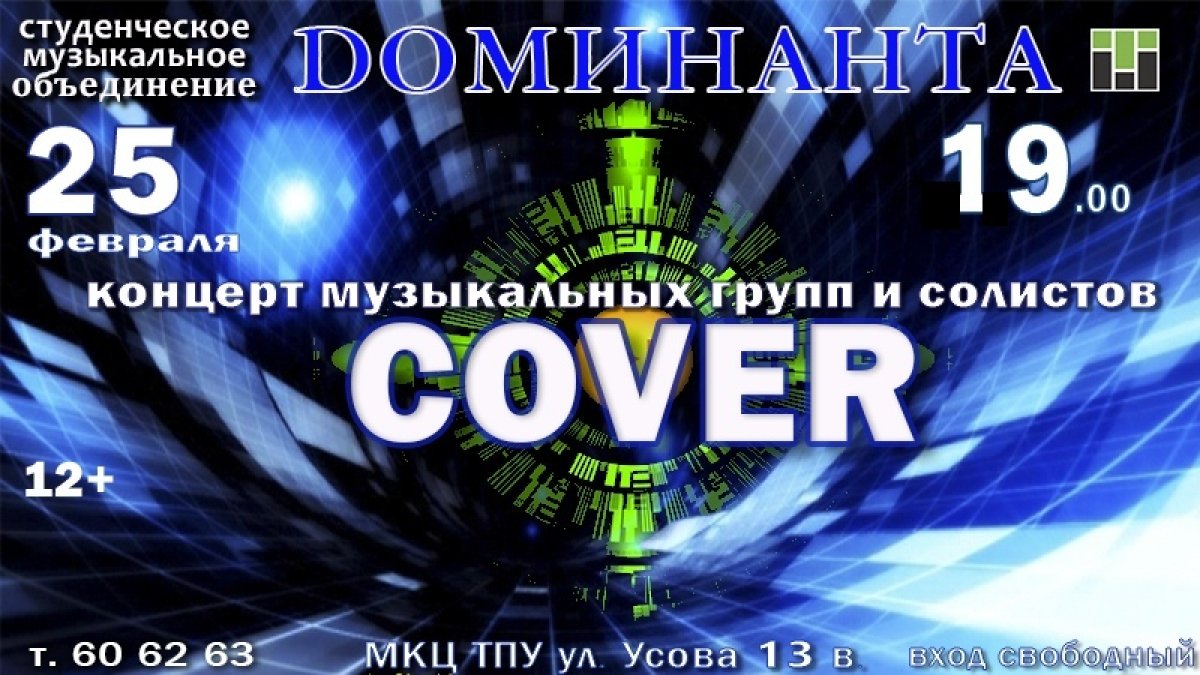 Приглашаем на концерт музыкальных групп и солистов студенческого музыкального объединения «Доминанта»!