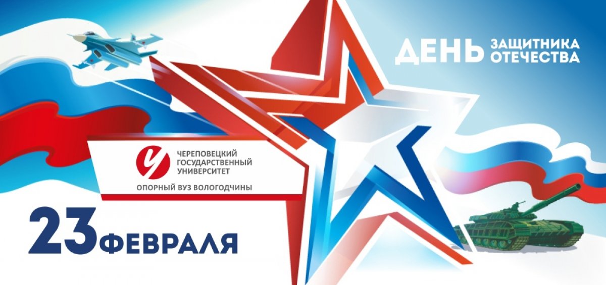 ❗23 февраля мы традиционно празднуем День защитника Отечества