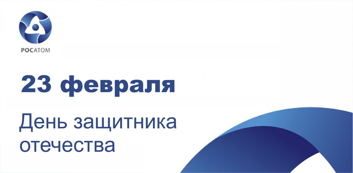 Уважаемые ветераны и сотрудники атомной отрасли! Уважаемые ветераны и сотрудники атомной отрасли!