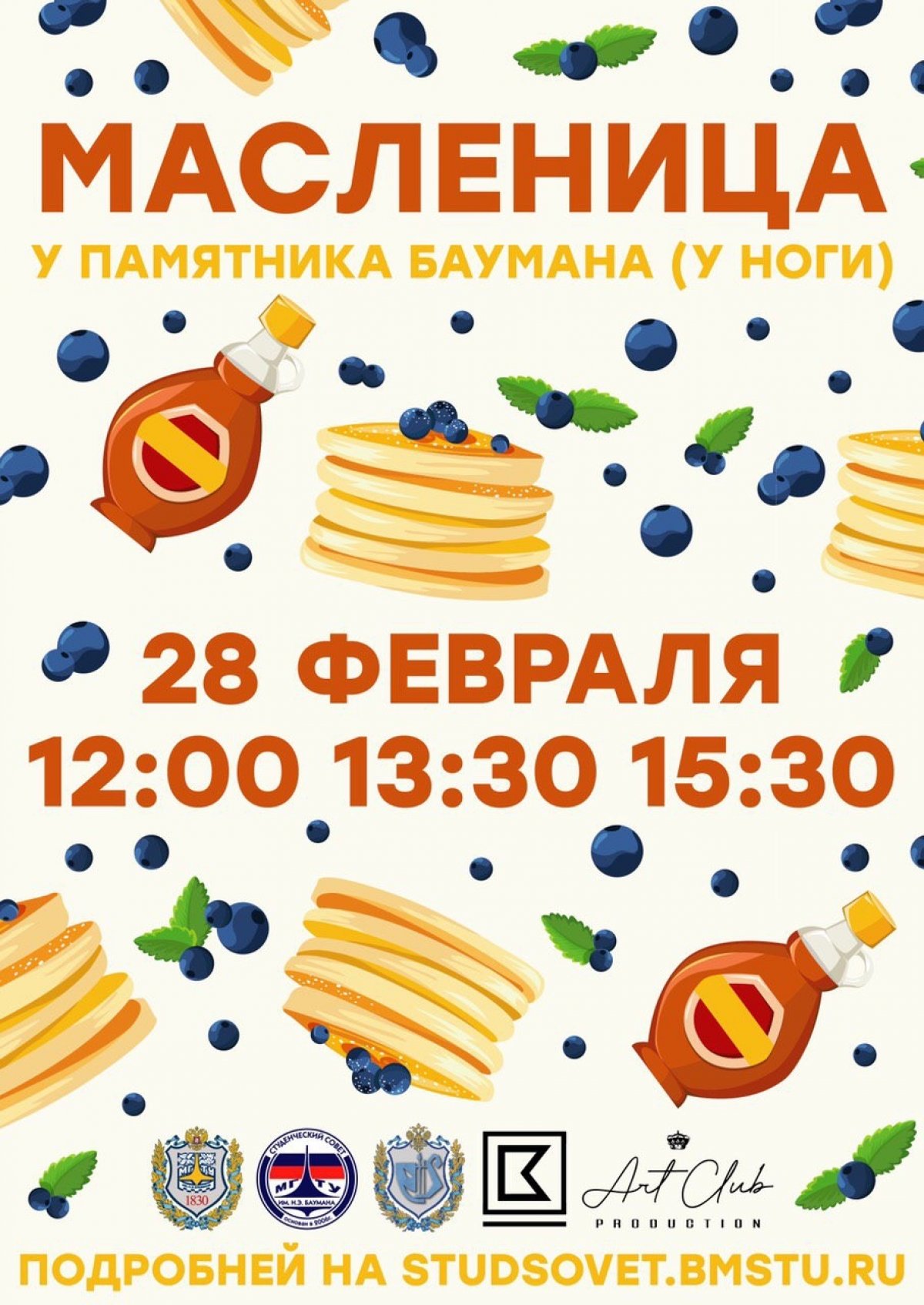 🥞Празднование Масленицы у «ноги»!@bmstu1830