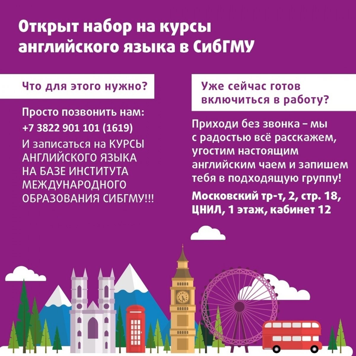 😃 Дорогие друзья! По многочисленным просьбам мы продлеваем набор на курсы английского языка в СибГМУ! Обучение позволит научиться свободно говорить на английском