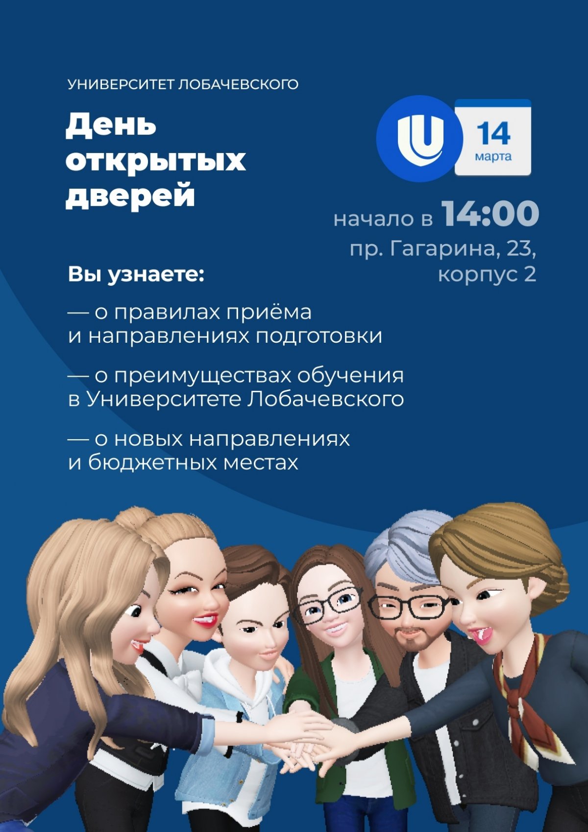 🗣Приглашаем абитуриентов и родителей на общеуниверситетский День открытых дверей👨‍🏫