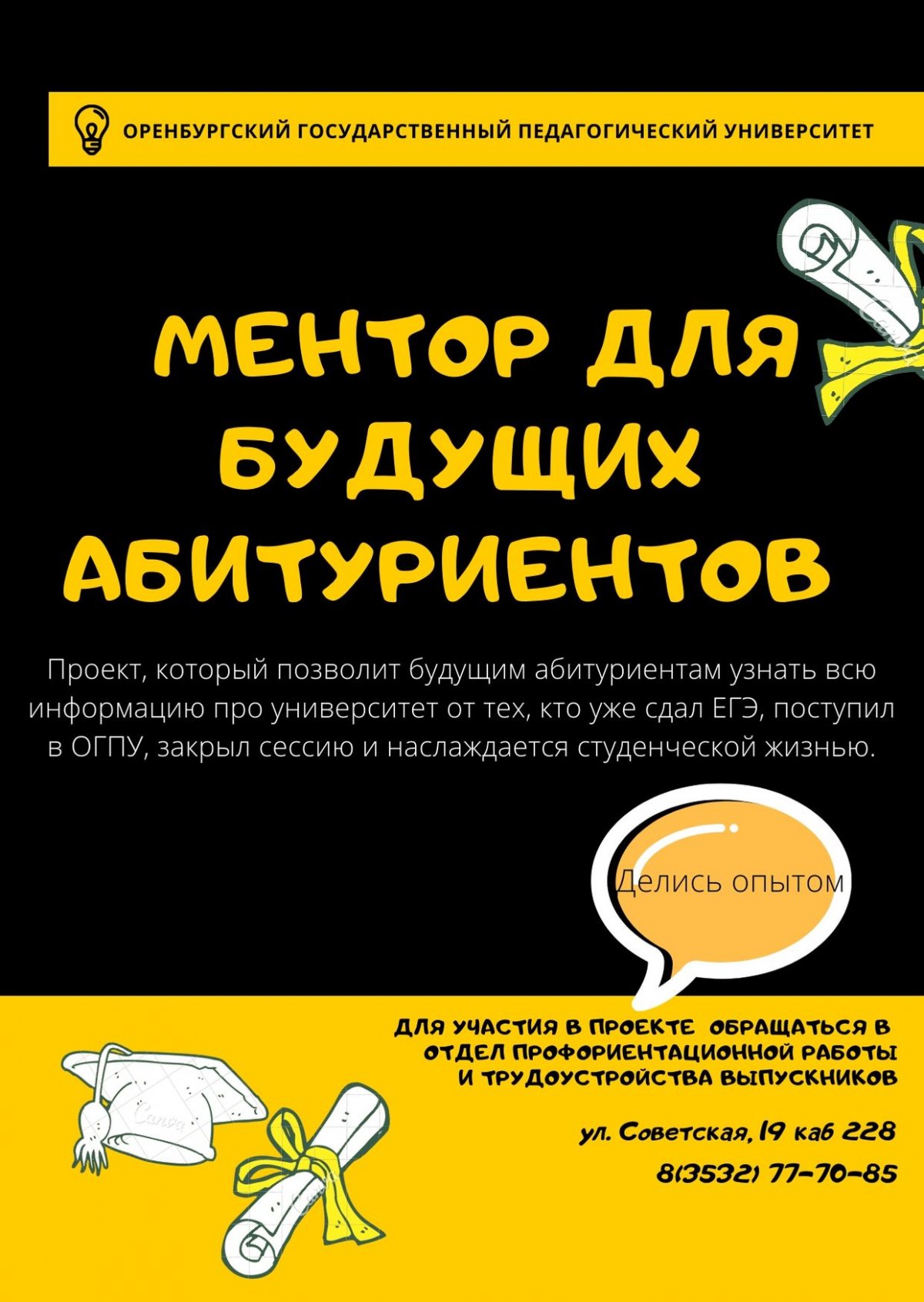 МЕНТОР ДЛЯ БУДУЩИХ АБИТУРИЕНТОВ