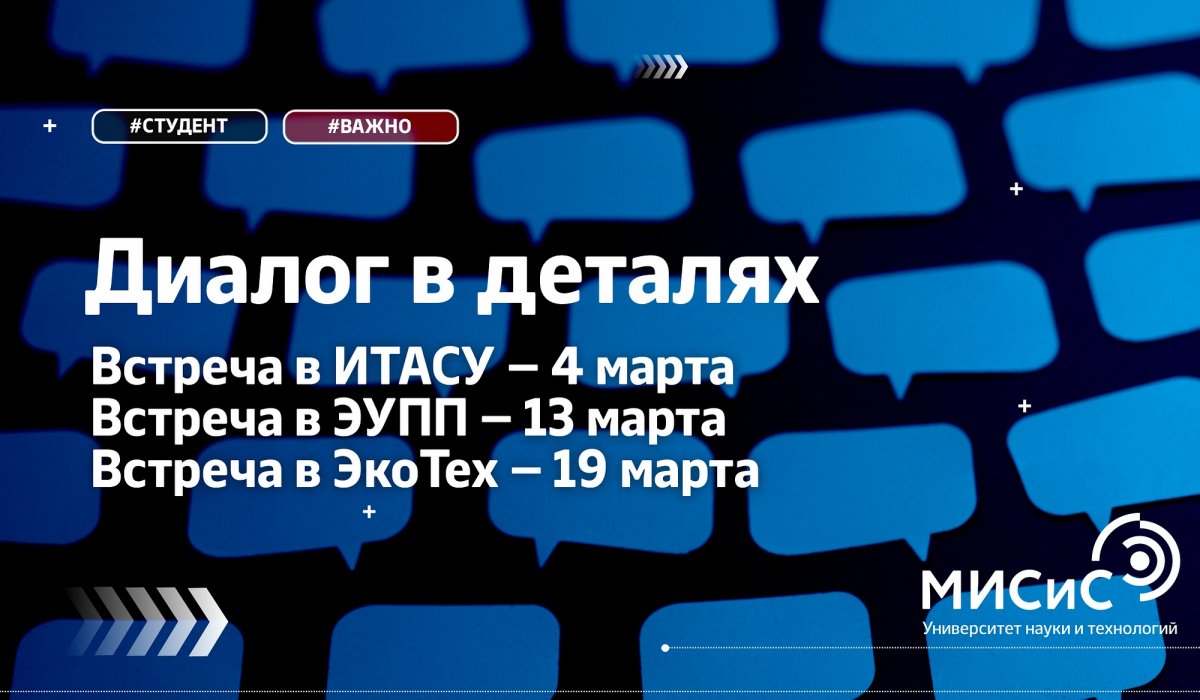 «Диалог в деталях» возвращается!