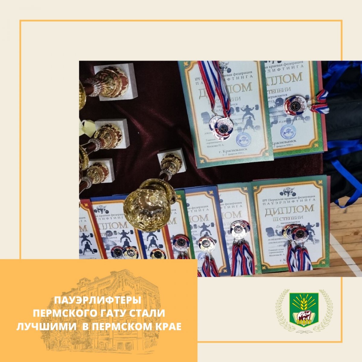 Совсем недавно в Краснокамске прошли первенство и чемпионат Пермского края по пауэрлифтингу (классическому троеборью), в которых участвовало более 200 человек спортсменов со всего Пермского края