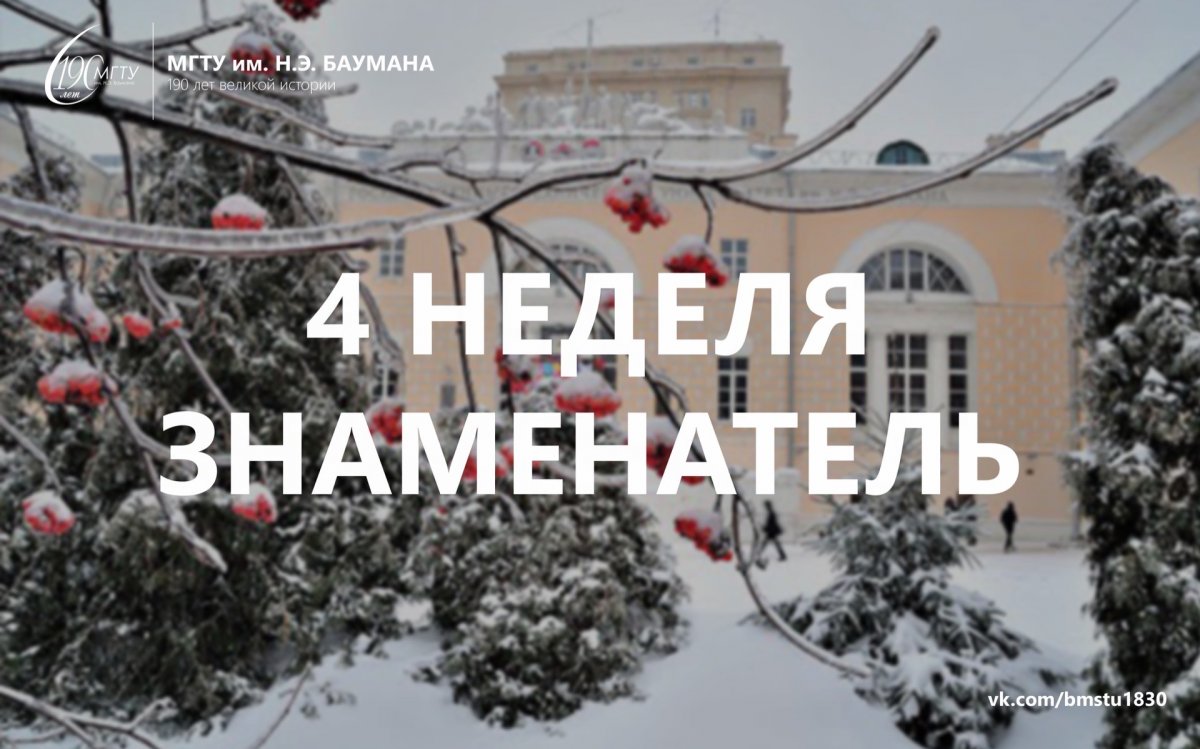 Доброе утро, Бауманец! 😊