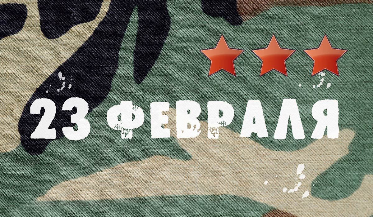 Поздравляем с праздником мужчин Санкт-Петербургского университета технологий управления и экономики – тех