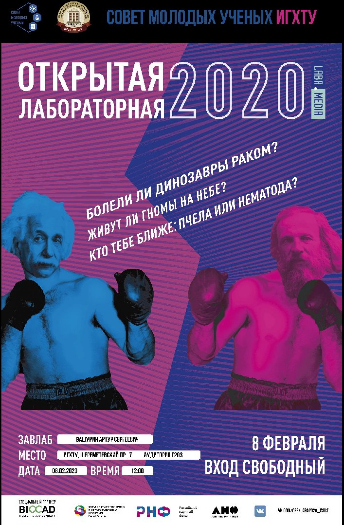 8 февраля 12:00 в ИГХТУ (аудитория Г203) Открытая лабораторная 2020 - ЛабаMedia! Вход свободный. Регистрация: https://openlab.timepad.ru/event/1238334/ 8 февраля 12:00 в ИГХТУ (аудитория Г203) Открытая лабораторная 2020 - ЛабаMedia! Вход свободный. Регистрация: https://openlab.timepad.ru/event/1238334/