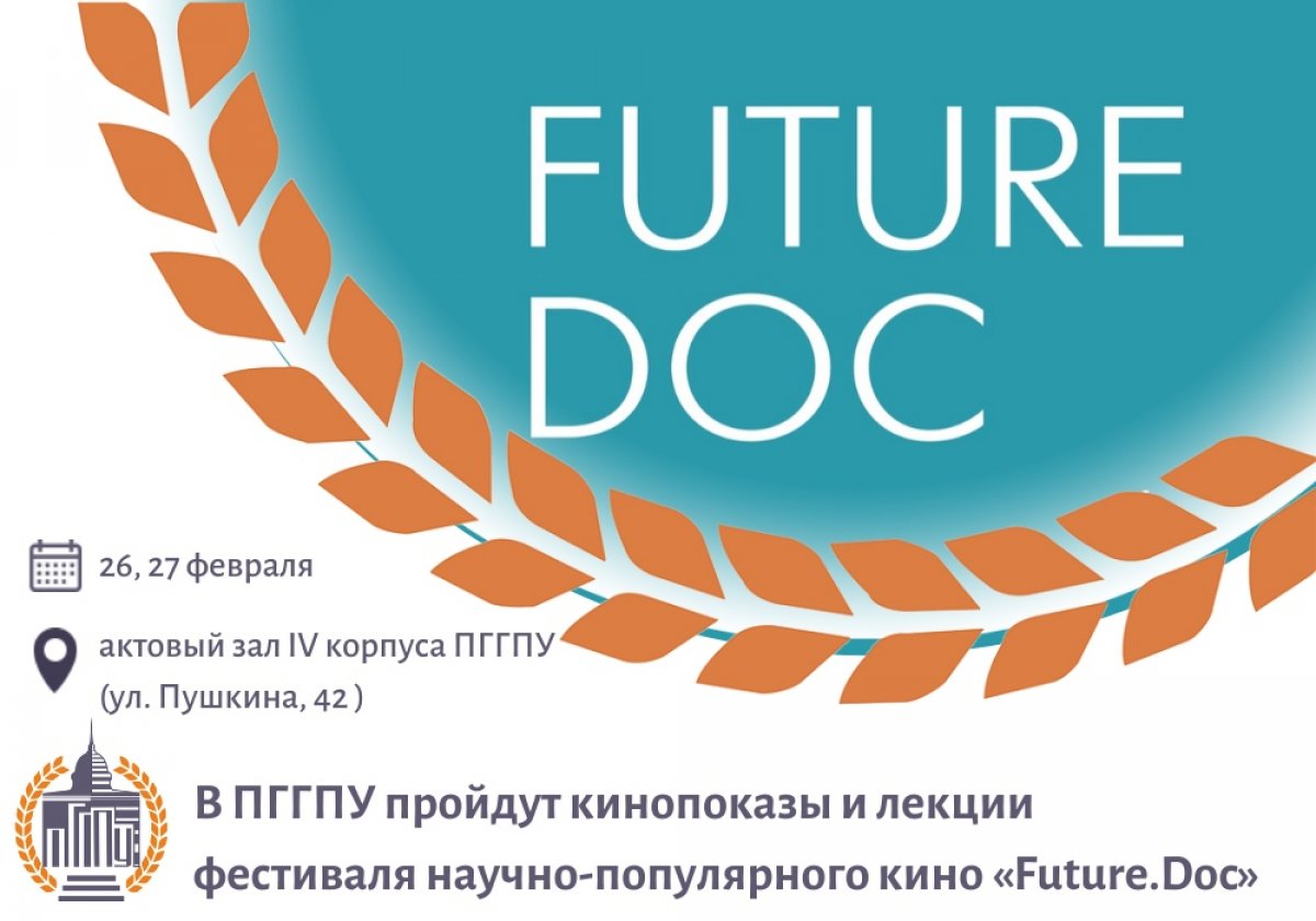 FUTURE.DOC в ПГГПУ