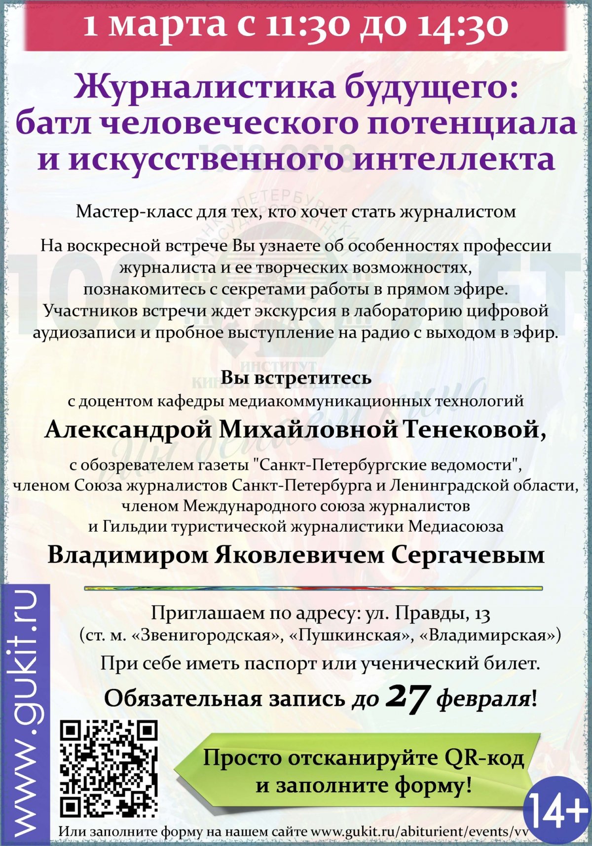 Воскресная встреча для абитуриентов - «Журналистика будущего: батл человеческого потенциала и искусственного интеллекта» Воскресная встреча для абитуриентов - «Журналистика будущего: батл человеческого потенциала и искусственного интеллекта»