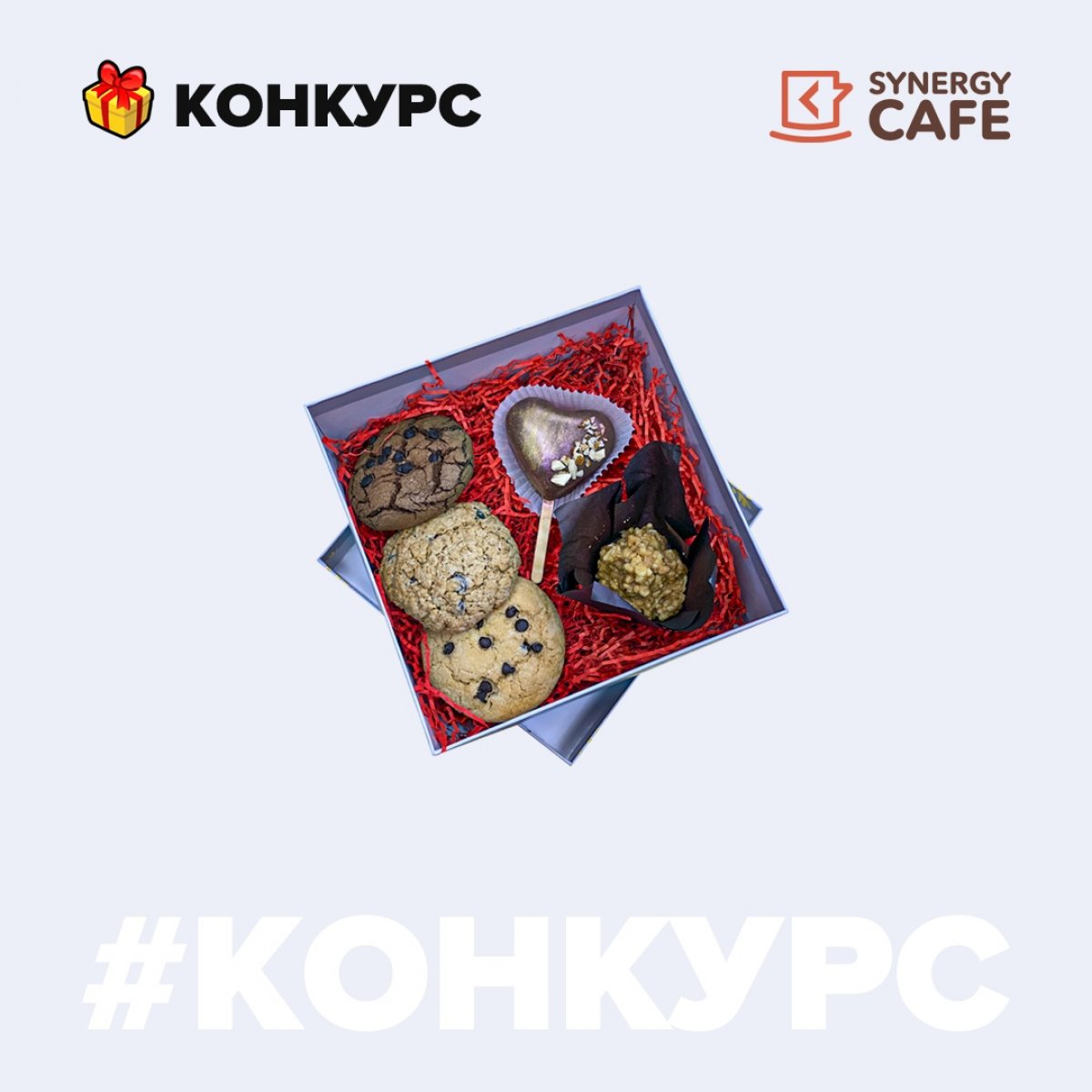 🎁 Как и обещали, продолжаем разыгрывать для вас приятные призы из Synergy Café!
