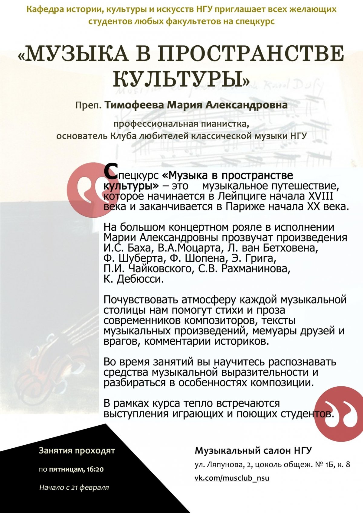 @nsu24 Новость от 28-02-2020