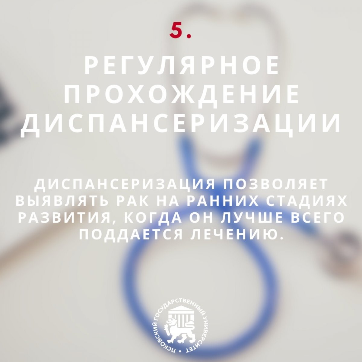 утверждает, что, по меньшей мере, одна треть всех случаев заболевания раком предотвратима. Профилактика - это самая эффективная долгосрочная стратегия борьбы с раком