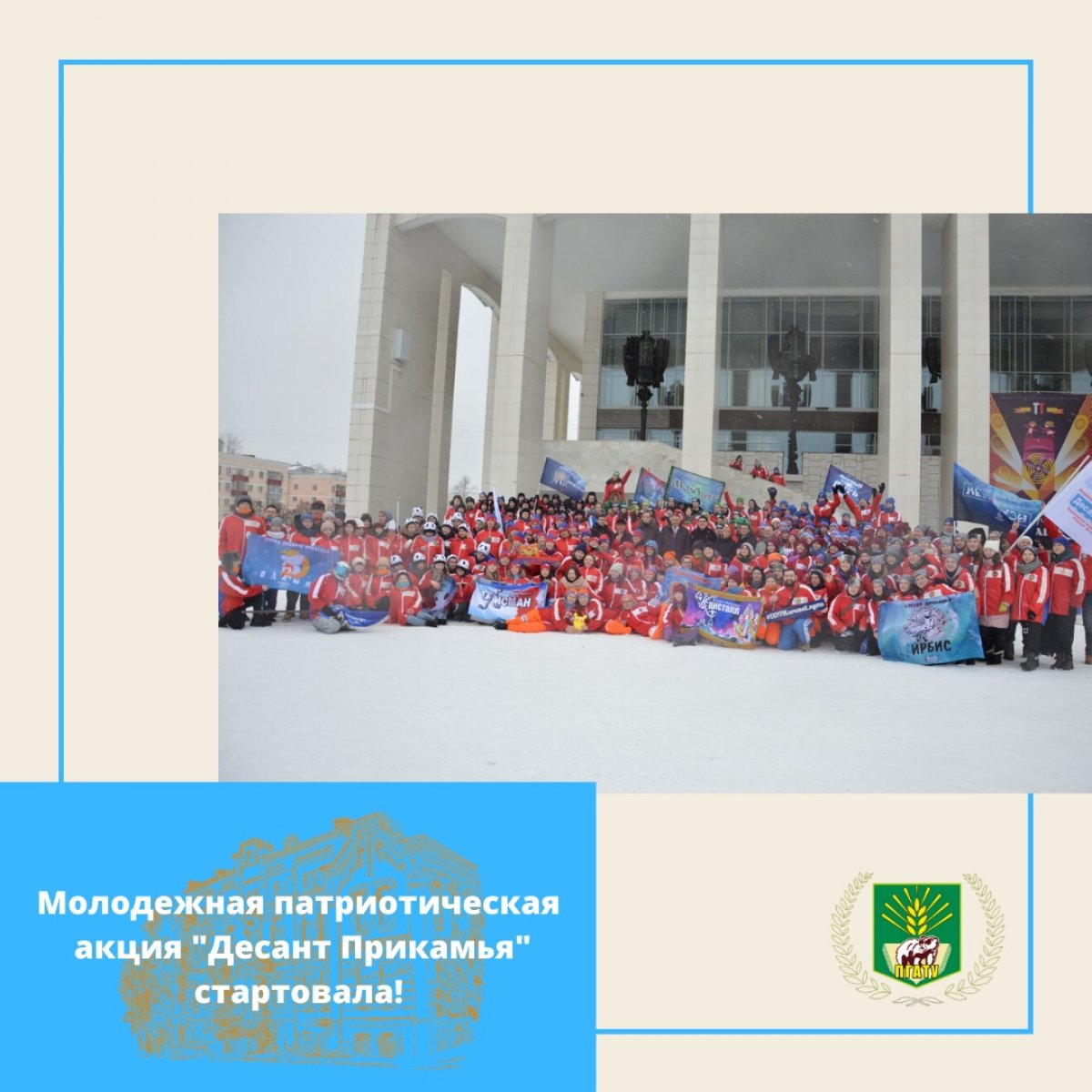 Молодежная патриотическая акция "Десант Прикамья" стартовала!