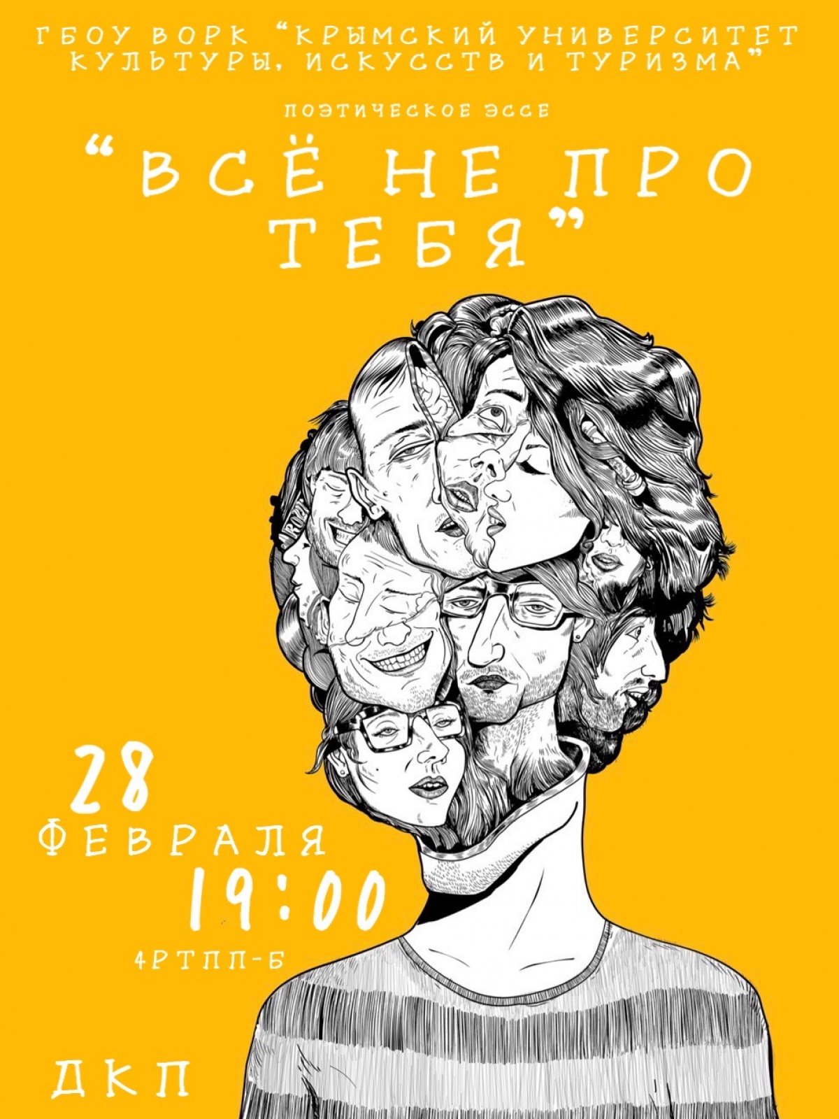 Совместный творческий проект