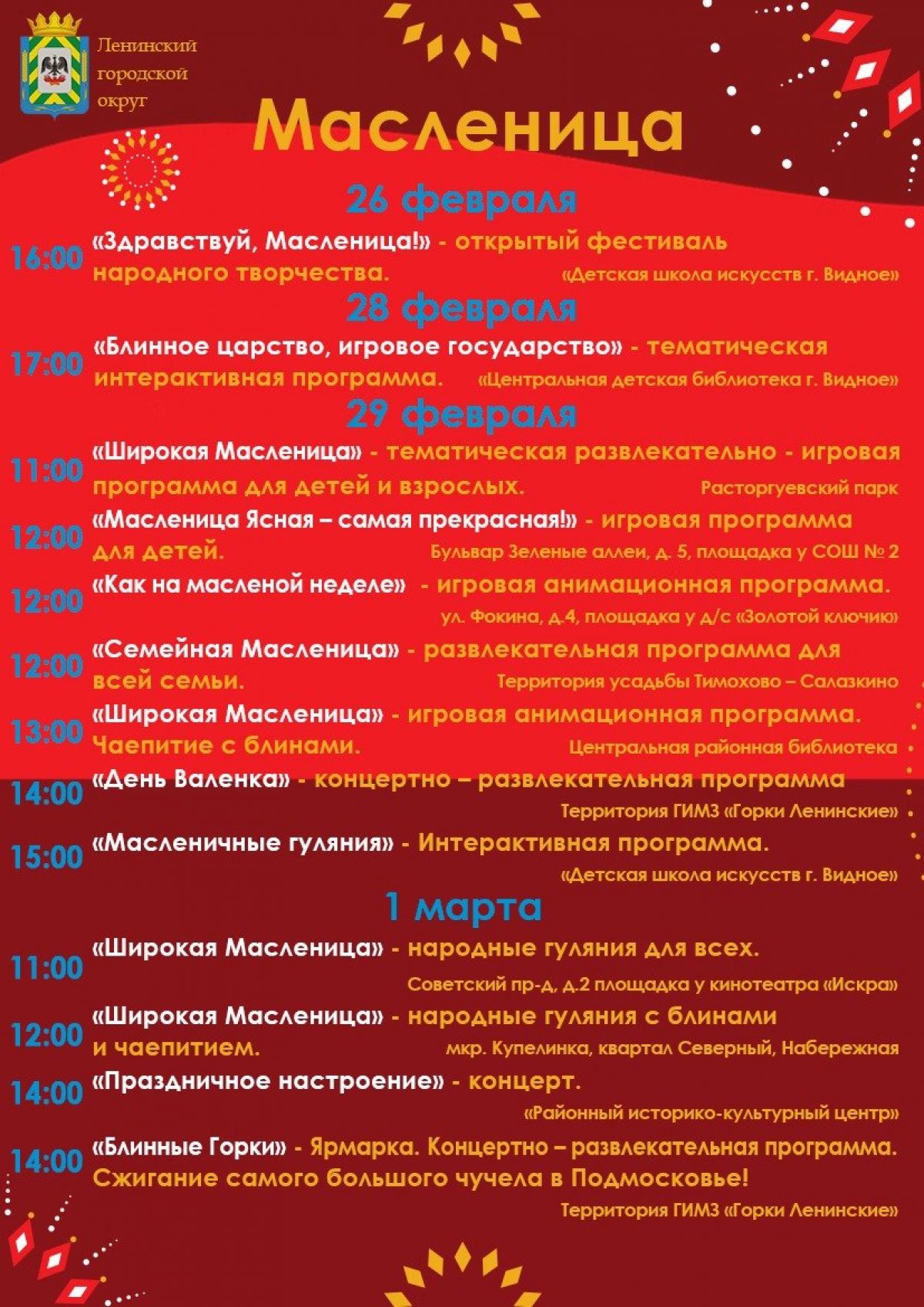 Новость от 28-02-2020