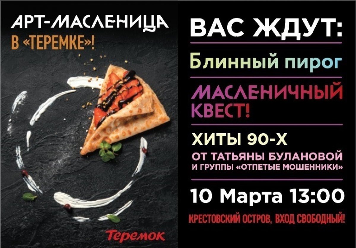 Масленица заканчивается, а ты так и не окунулся в атмосферу этого праздника?