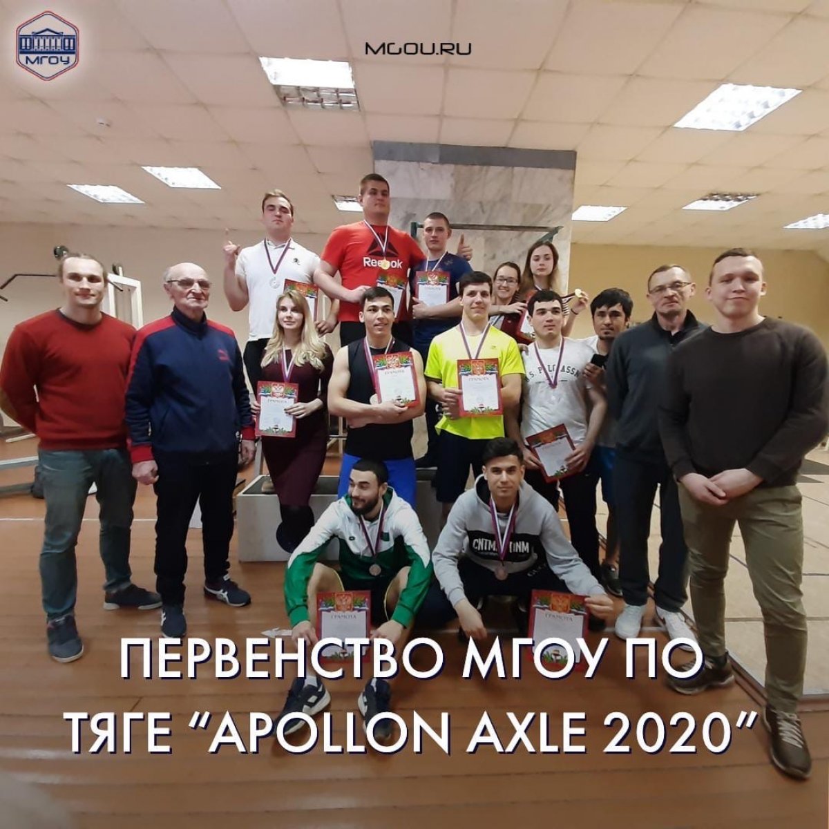 В спортивном зале Перловского корпуса завершилось первенство по тяге «Apollon Axle 2020» 💪🏽
