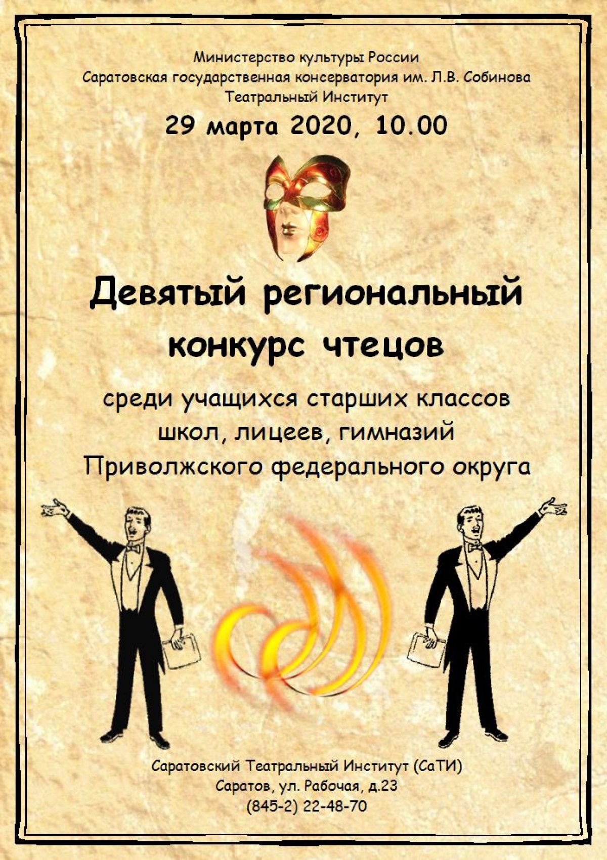 📌29 марта (воскресенье), 10.00, Театральный институт, ауд. №1