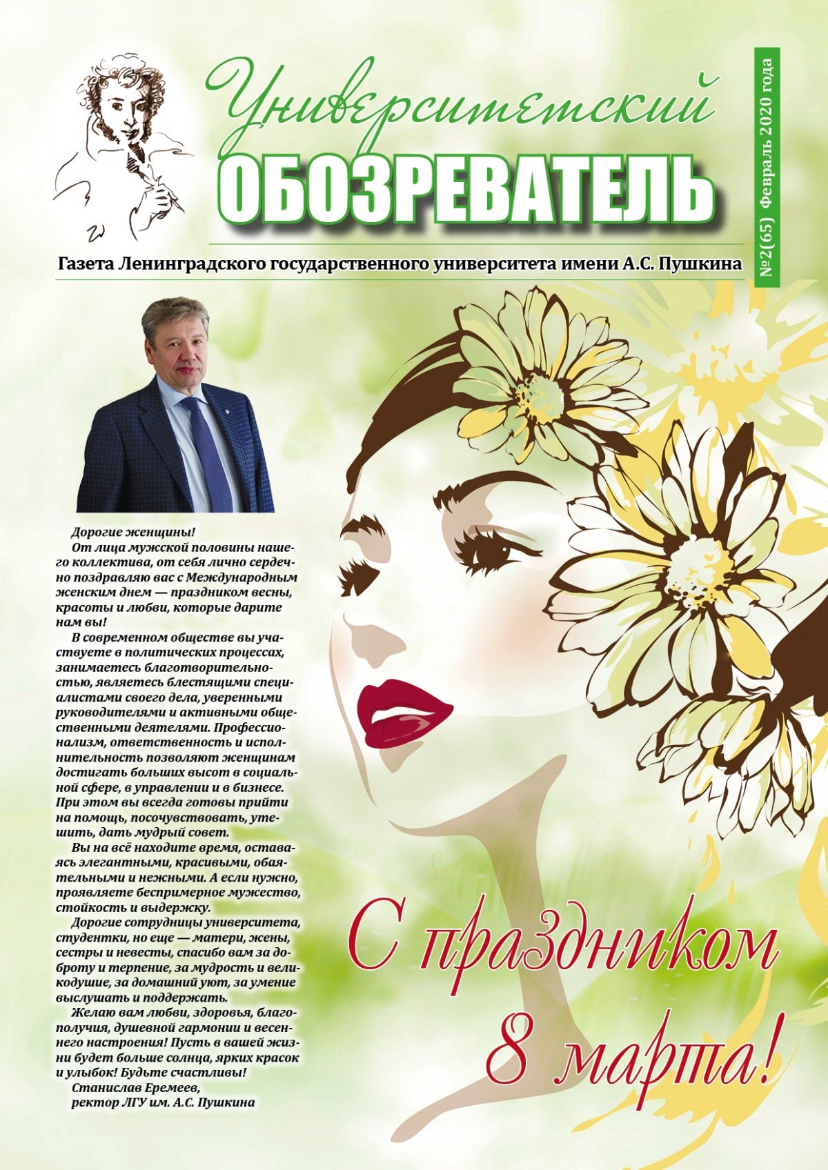 НОВЫЙ выпуск «Университетского обозревателя»! НОВЫЙ выпуск «Университетского обозревателя»!