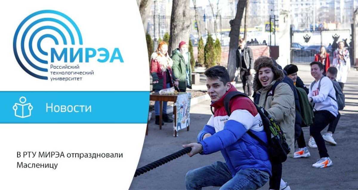 25 февраля прошло празднование Масленицы в трёх кампусах университета: на улице Стромынке, 20, проспекте Вернадского, 78 и проспекте Вернадского, 86. В центре внимания гостей находились точки активности и конкурсы на ловкость, скорость и креативность 25 февраля прошло празднование Масленицы в трёх кампусах университета: на улице Стромынке, 20, проспекте Вернадского, 78 и проспекте Вернадского, 86. В центре внимания гостей находились точки активности и конкурсы на ловкость, скорость и креативность