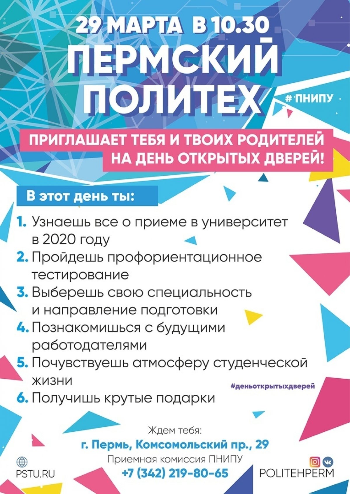 Друзья! Мы рады анонсировать День открытых дверей! 🥳 29 марта в 10.30 мы будем ждать вас в нашем университете - одном из ведущих инженерных вузов России!