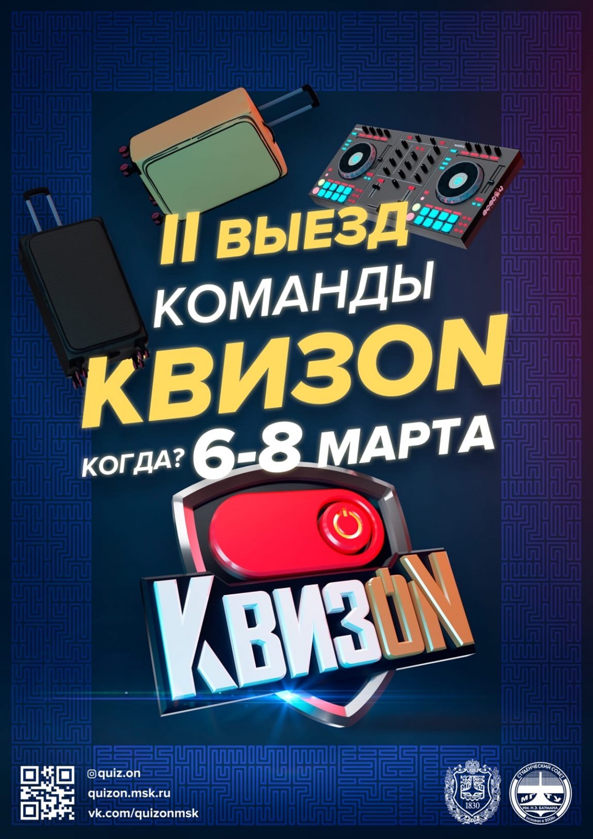 💡Уже в эти выходные пройдёт II Выезд КвизON @bmstu1830