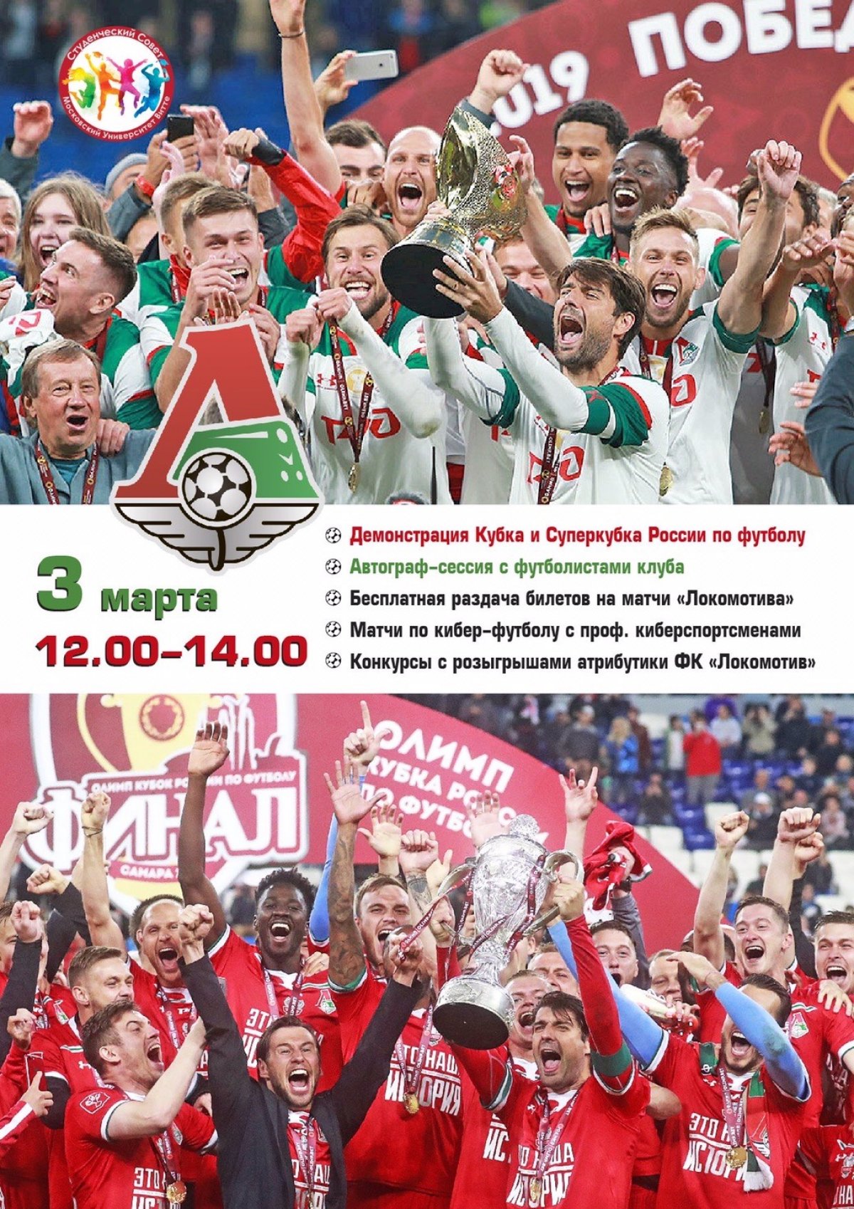 Друзья, завтра с 12:00 до 14:00 в холле МУИВ состоится встреча с футбольным клубом «Локомотив»