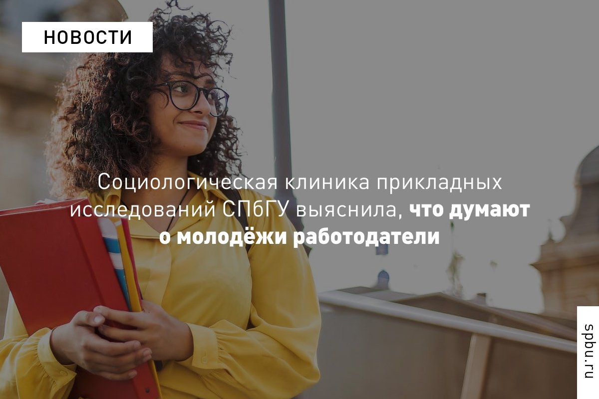 Креативные индивидуалисты, знающие все интернет-мемы — так охарактеризовали работодатели молодёжь на Санкт-Петербургском форуме труда: https://vk.cc/aqvNNB