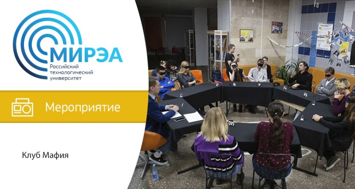 Интеллектуально-развивающее подразделение Студенческого союза МИРЭА подготовило мероприятие Интеллектуально-развивающее подразделение Студенческого союза МИРЭА подготовило мероприятие