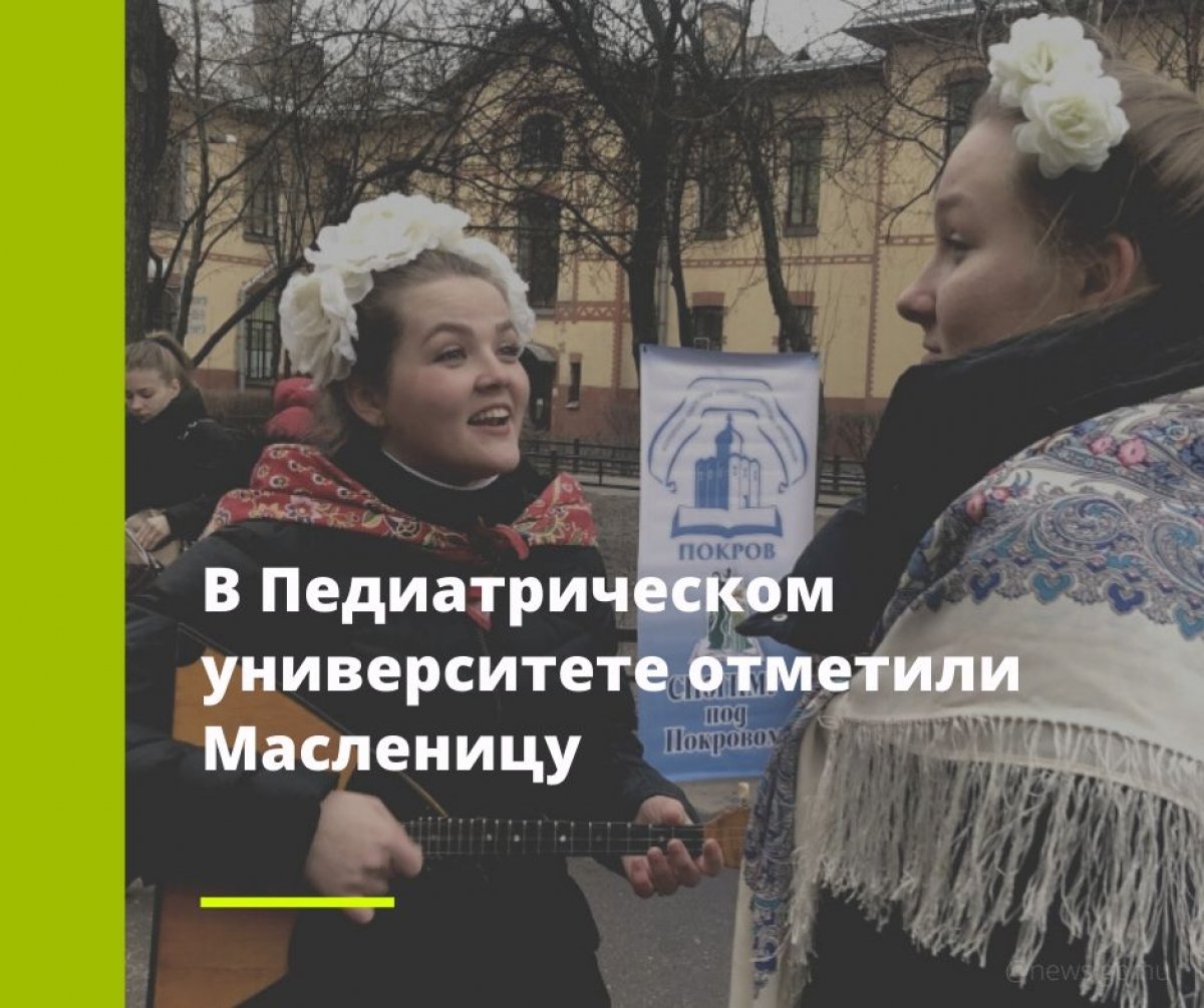 Масленица – самый вкусный и любимый всеми праздник. 28 марта Профком и ассоциация «Покров» организовали настоящие проводы зимы. Студенты угощали блинами