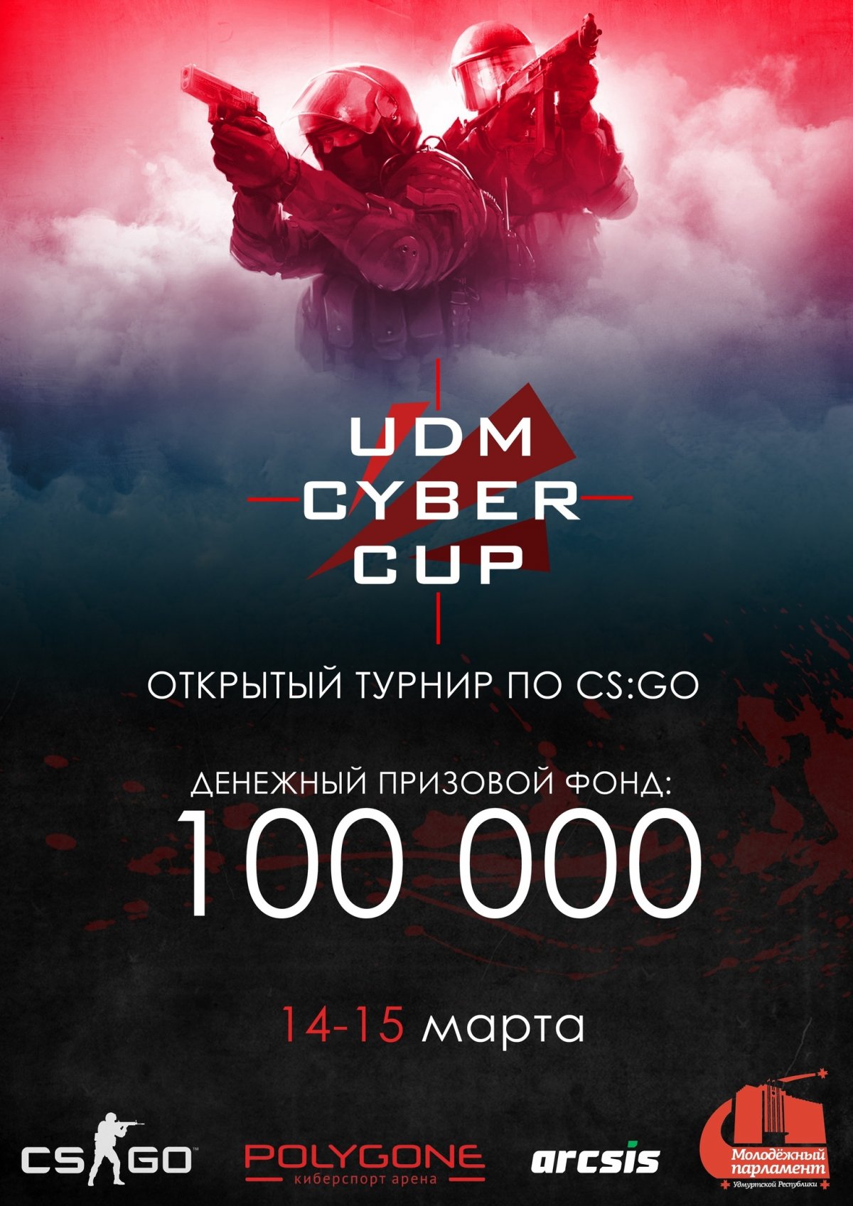 Открытый турнир по Counter-strike: Global offensive “UdmCyberCup”