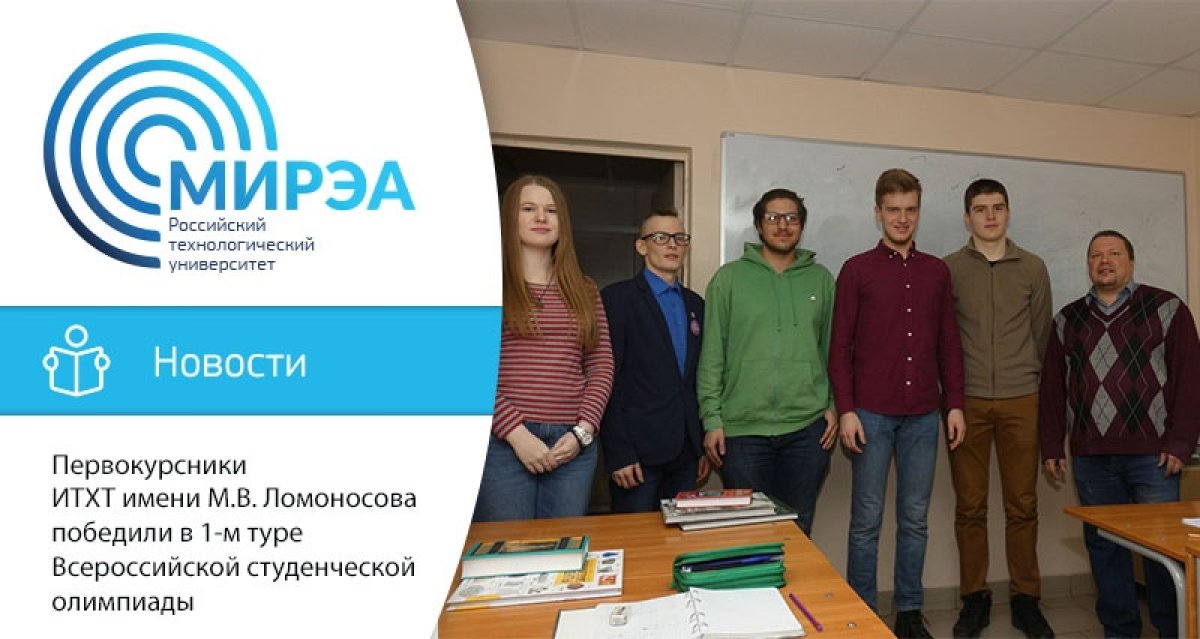 19 февраля в Институте тонких химических технологий имени М.В. Ломоносова прошёл