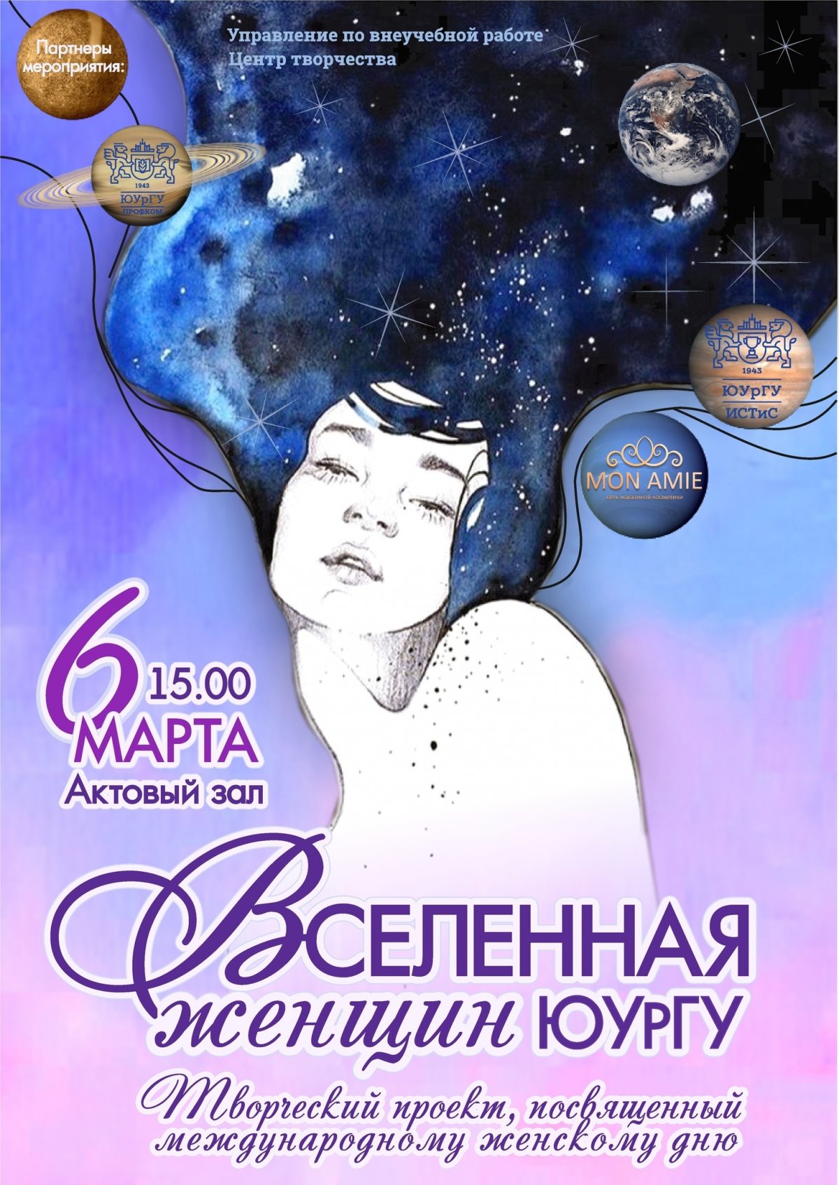 Вот уже несколько лет в начале весны Центр творчества готовит праздничный сюрприз! Каждый год мероприятие