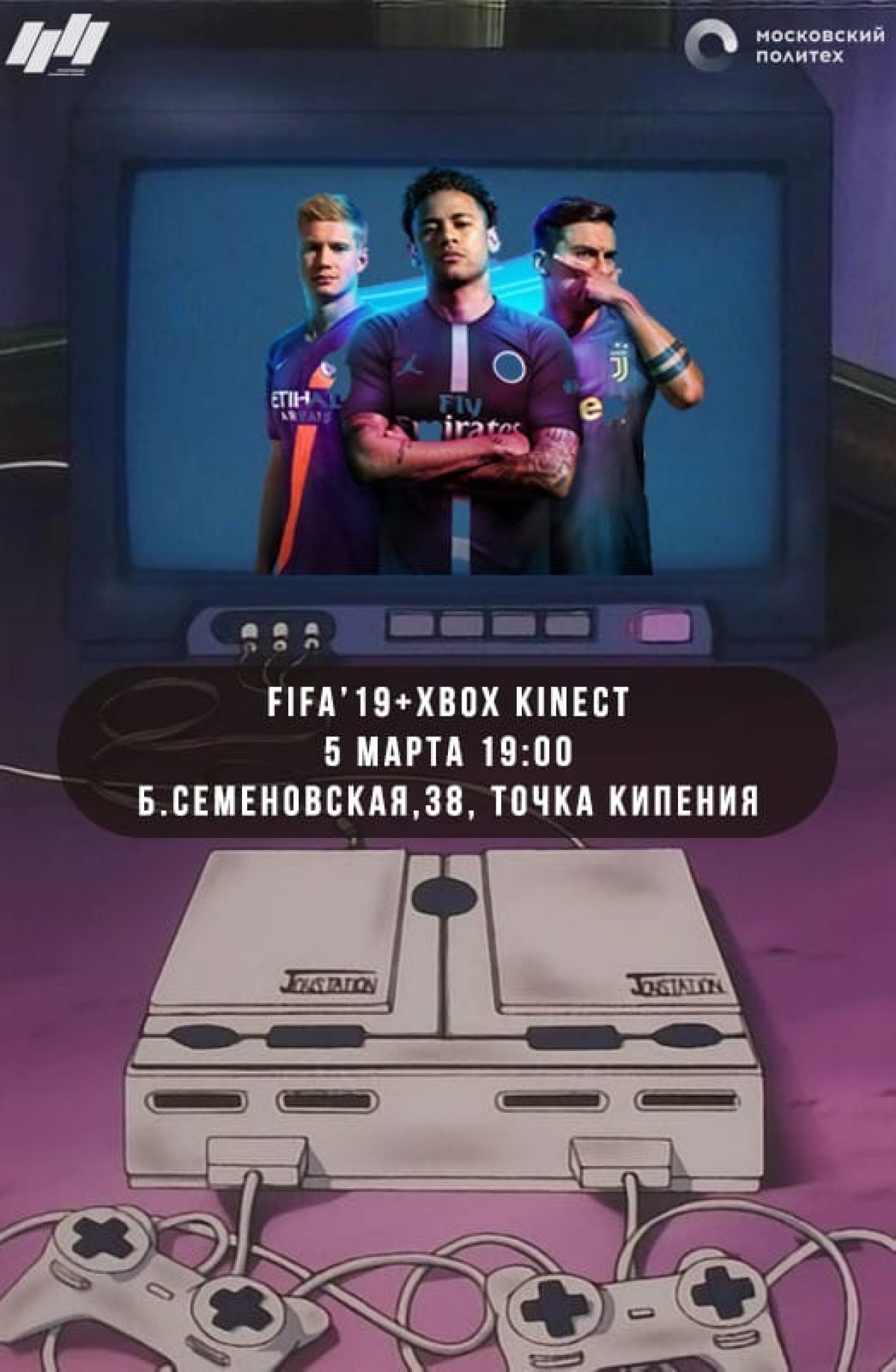 Весна - время открывать футбольный сезон!