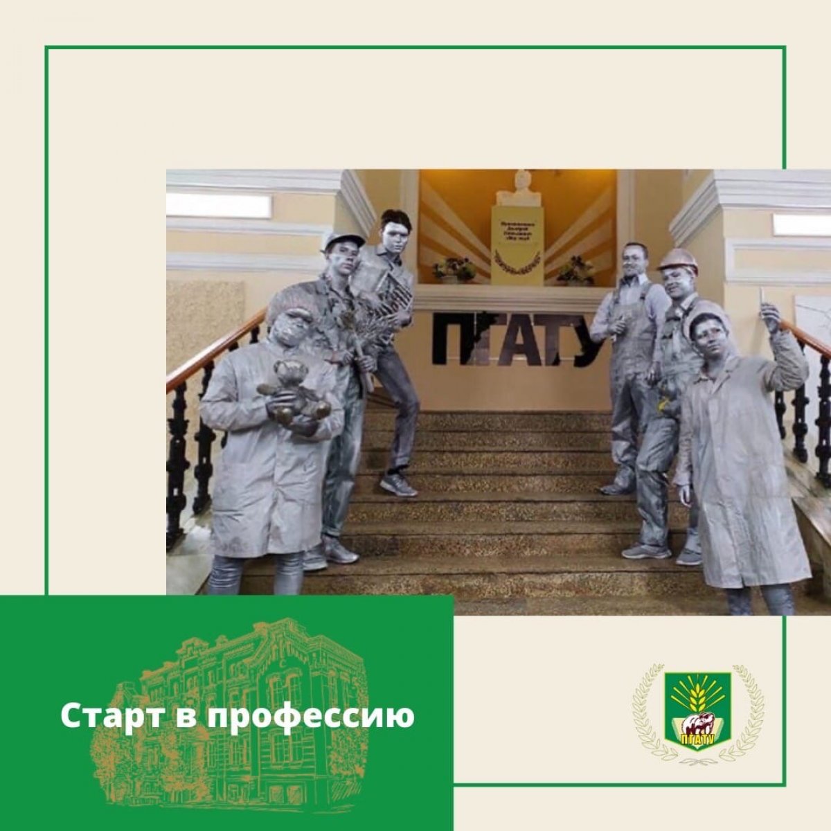 В минувшую субботу, 29 февраля, прошел ежегодный День открытых дверей под названием “Старт в профессию” и Пермский аграрно-технологический университет вновь распахнул свои двери для потенциальных абитуриентов!