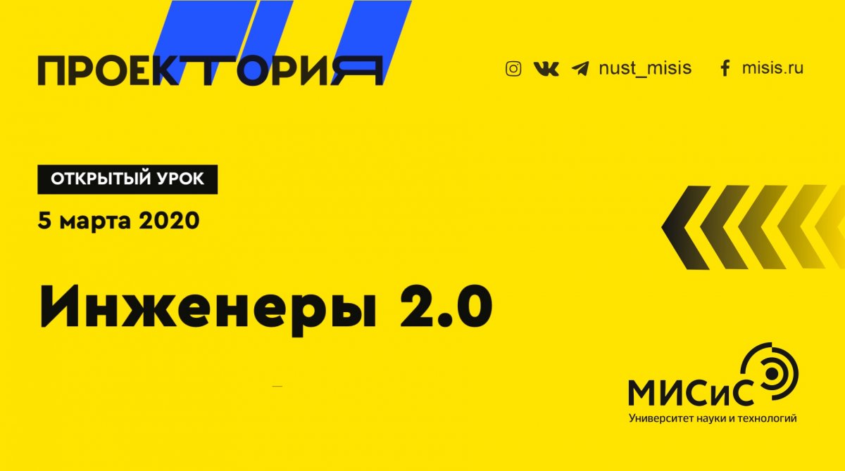 Серия онлайн-уроков «ПроеКТОриЯ» продолжается! На этот раз ты узнаешь всё-всё-всё о профессии инженера!