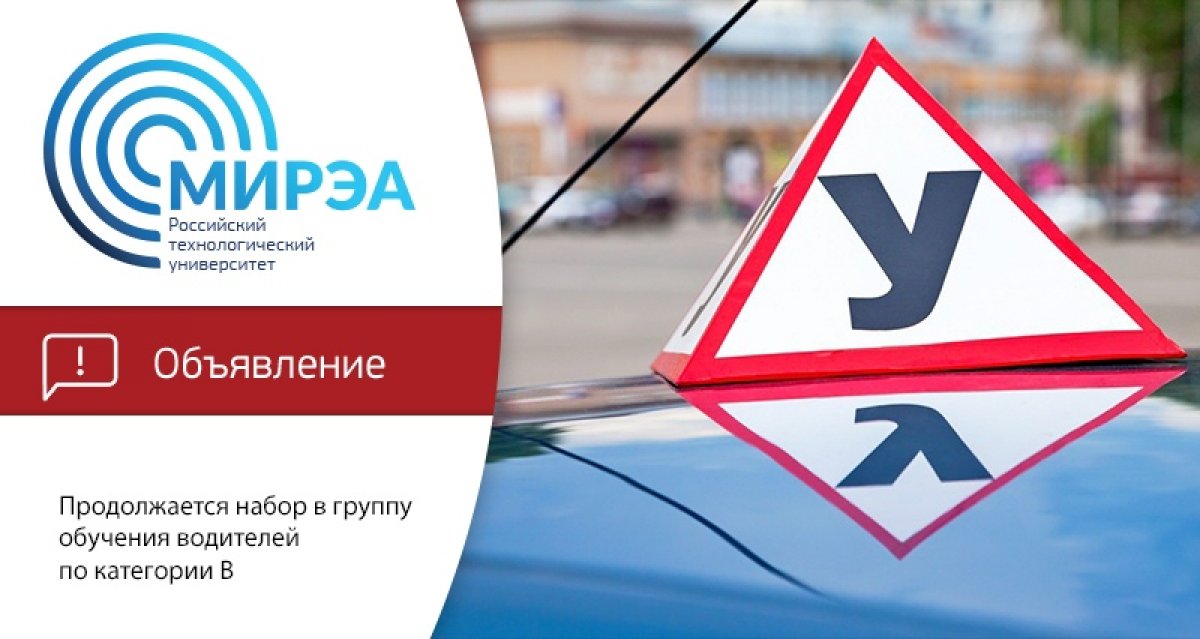 Продолжается набор в группу обучения по программе подготовки водителей транспортных средств категории «В» — легковой автомобиль Продолжается набор в группу обучения по программе подготовки водителей транспортных средств категории «В» — легковой автомобиль