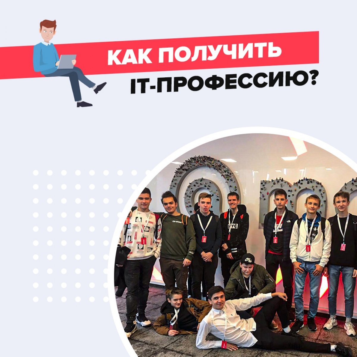 🔥 Как получить востребованную it-профессию?