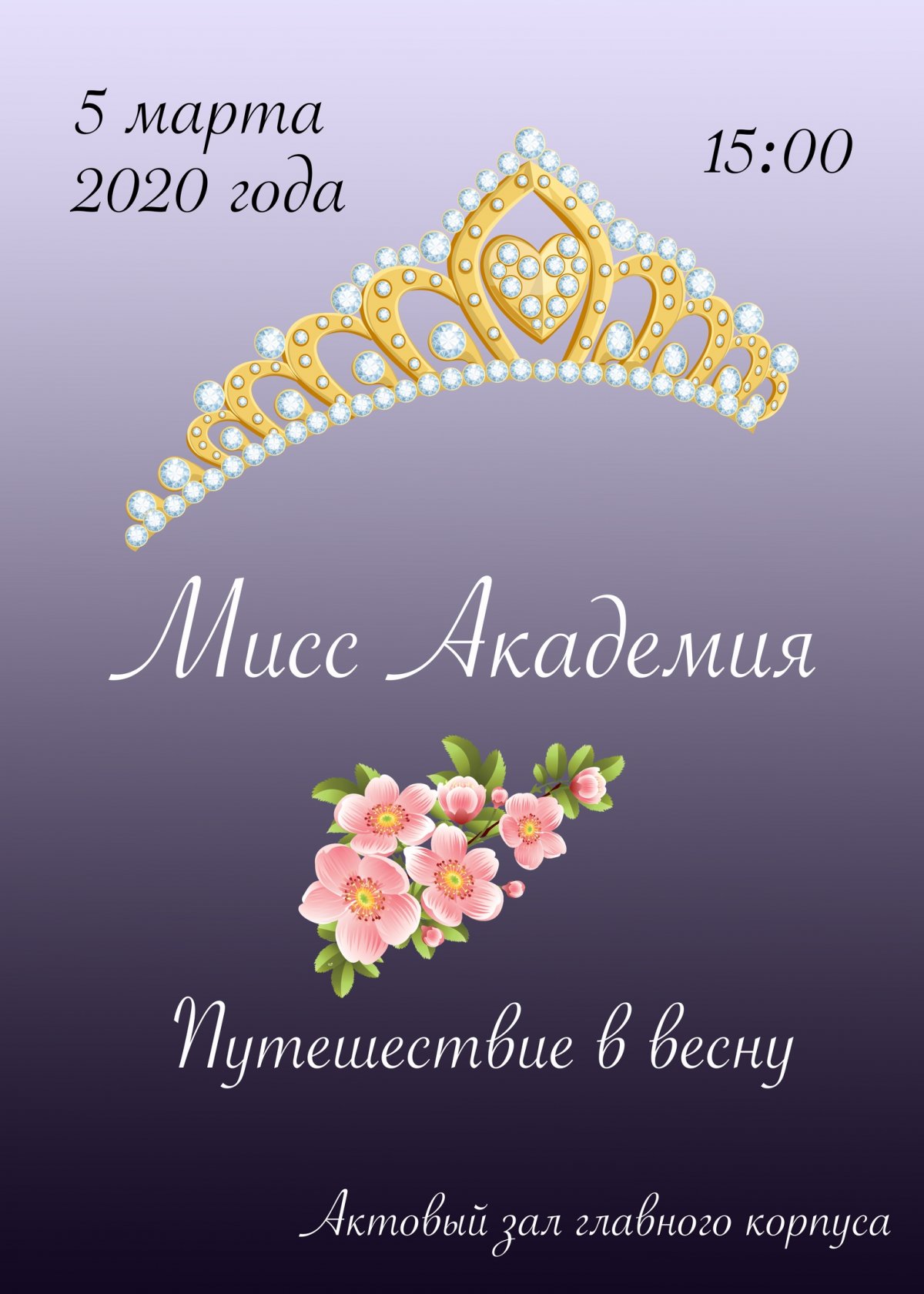 МИСС АКАДЕМИЯ 2020 🌸