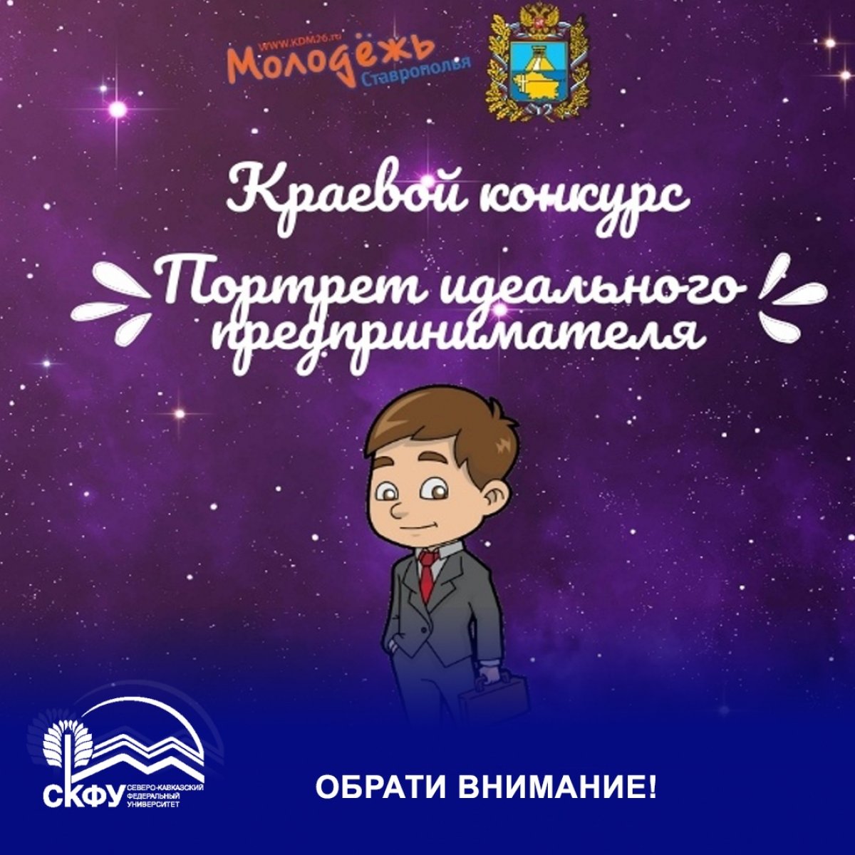 , а ты уже подал заявку на участие в краевом конкурсе «Портрет идеального предпринимателя»❓