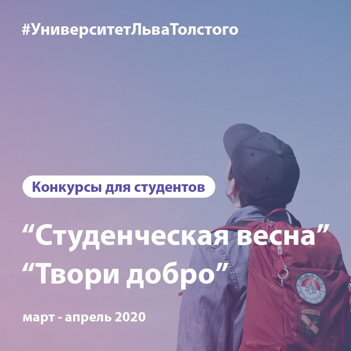 💐 Студентов ТГПУ им. Л.Н. Толстого приглашают к участию в фестивале «Тульская студенческая весна - 2020» 💐 Студентов ТГПУ им. Л.Н. Толстого приглашают к участию в фестивале «Тульская студенческая весна - 2020»